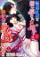 極道社長は想い続けたお嬢を20年分の蜜愛で囲い娶る【1】