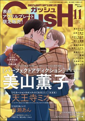 GUSH 2025ǯ11Żҽҡ[ ŷߥ ]