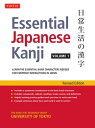 Essential Japanese Kanji Volume 1 (JLPT Level N5) Learn the Essential Kanji Characters Needed for Everyday Interactions in Japan【電子書籍】 University of Tokyo, Kanji Research Group