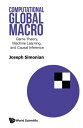 Computational Global Macro Game Theory, Machine Learning, and Causal Inference【電...