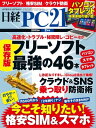 日経PC21 (ピーシーニジュウイチ) 2015