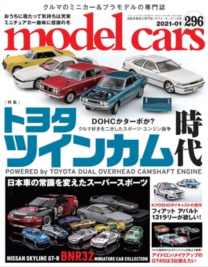 model cars(モデル・カーズ) 2021年 1月号 vol.296