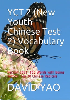 YCT 2 (New Youth Chinese Test 2) Vocabulary Book 少儿汉语考试二级