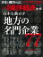 週刊東洋経済　2017年10月28日号