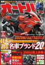 オートバイ 2020年11月号【電子書籍】