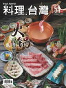 料理.台灣11-12月號/2020第54期【電子書籍】