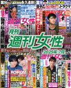月刊週刊女性 2025年7月【電子書籍】