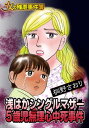 女の残虐事件簿　浅はかシングルマザー5歳児無理心中死事件／ザ・女の事件Vol.1【電子書籍】[ 桐野さおり ] - 楽天Kobo電子書籍ストア