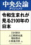 令和生まれが見る2100年の日本