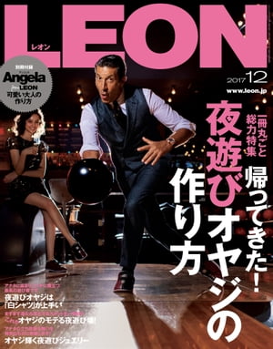 LEON 2017年 12月号