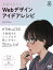 現場で使える　Webデザインアイデアレシピ【電子書籍】[ 小林 マサユキ ]