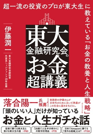 東大金融研究会のお金超講義