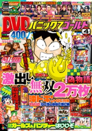 パニック7ゴールド　2016年4月号