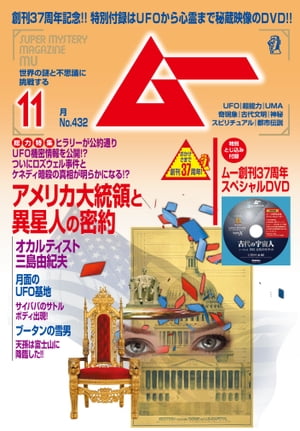 ムー 2016年11月号【電子書籍】