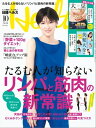 日経ヘルス 2020年10月号 雑誌 【電子書籍】