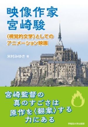 米村みゆき