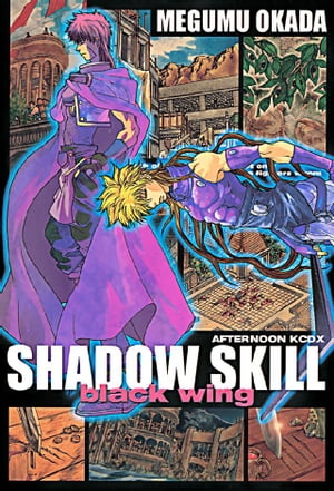 SHADOW　SKILL　black　wing【電子書籍】[ 岡田芽武 ]