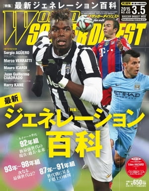 ワールドサッカーダイジェスト 2015年3月5日号 2015年3月5日号【電子書籍】