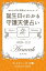 １０月２９日〜１１月２日生まれ　あなたを守る天使からのメッセージ　誕生日でわかる守護天使占い