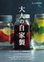 大人の自家製【電子書籍】