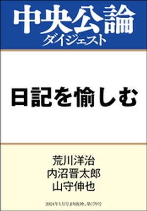 日記を愉しむ