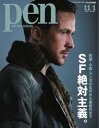 Pen 2017年 11/1号【電子書籍】