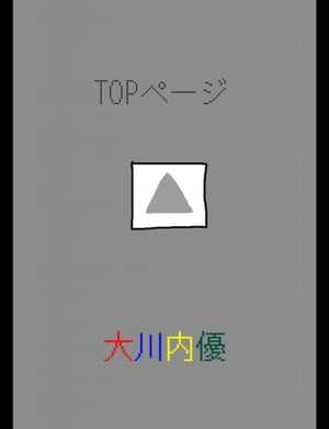 絵本「TOPページ」