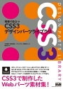 現場で役立つCSS3デザインパーツライブラリ