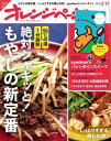 オレンジページ 2015年 2/17号【電子書籍】 オレンジページ編集部