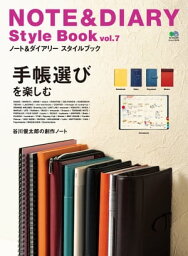 NOTE&DIARY Style Book Vol.7【電子書籍】