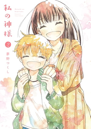 夢野つくし