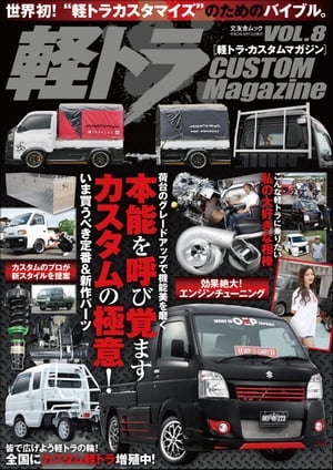 軽トラ CUSTOM Magazine Vol.8