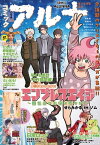 【電子版】月刊コミックフラッパー 2024年1月号増刊　コミックアルナ No．18【電子書籍】[ フラッパー編集部 ]