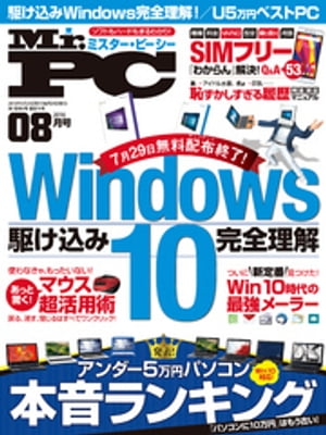 Mr.PC (ミスターピーシー) 2016年 8月号