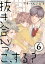 抜き合いっこ、する？（６）