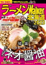 ＜p＞※P6-9「プレミアム麺」は掲載しておりません。※P96-101「7 MEN 侍 meets 北海道 島ラーメン」の7 MEN 侍（ジャニーズJr.）の写真は掲載しておりません。【特集1】百麺人と読者が選んだ　ラーメンWalkerGP2022【特集2】ウワサの新店大調査【特集3】誕生から半世紀超。゛すする″カレー愛は止まらない！　カレーラーメンの現在地【特集4】各エリアのラーメンWalker編集部が太鼓判　殿堂店のお取り寄せ麺【特集5】ジャニーズJr.次世代ユニットの6エリア合同企画、第3弾！　7 MEN 侍 meets 北海道 島ラーメン【エリア別　北海道の旨い店110軒】【北海道ラーメンエリアMAP】【札幌ラーメンエリアMAP】※掲載情報は22年8/29時点のものであり、施設の都合により営業時間等が変更になる場合があります。※クーポン・応募券は収録しておりません。※一部記事・写真は掲載していない場合があります。＜/p＞画面が切り替わりますので、しばらくお待ち下さい。 ※ご購入は、楽天kobo商品ページからお願いします。※切り替わらない場合は、こちら をクリックして下さい。 ※このページからは注文できません。