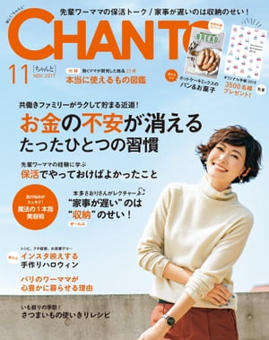 CHANTO 2017年 11月号