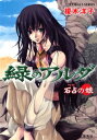 緑のアルダ 石占の娘【電子書籍】 榎木洋子