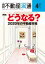 月刊不動産流通 2020年 4月号