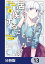 イタリア人の女の子が居候することになった【分冊版】　13