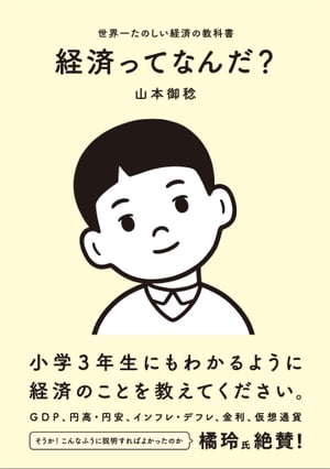 経済ってなんだ？