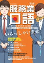 服務業日語【QR碼行動學習版】 套用 替換 零失誤！第一線人員最實用，100 提高業績的全方位日本語應對指南【電子書籍】 田中実加 松川佳奈 劉馨