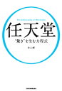 任天堂“驚き”を生む方程式【電子書籍】[ 井上理 ]