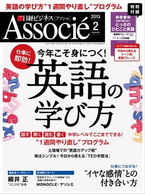 日経ビジネスアソシエ 2015年 02月号 [雑誌]