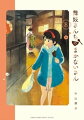 舞妓さんちのまかないさん(8)