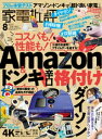 家電批評 2023年8月号【電子書籍】[ 家電批評編集部 ]