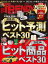 日経トレンディ 2023年12月号 [雑誌]