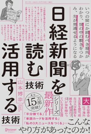 日経新聞を「読む技術」「活用する技術」