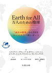 Earth for All 万人のための地球 『成長の限界』から50年　ローマクラブ新レポート【電子書籍】[ SandrineDixson-Decleve ]