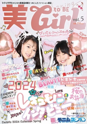 雑誌 美toBEGirL vol.5